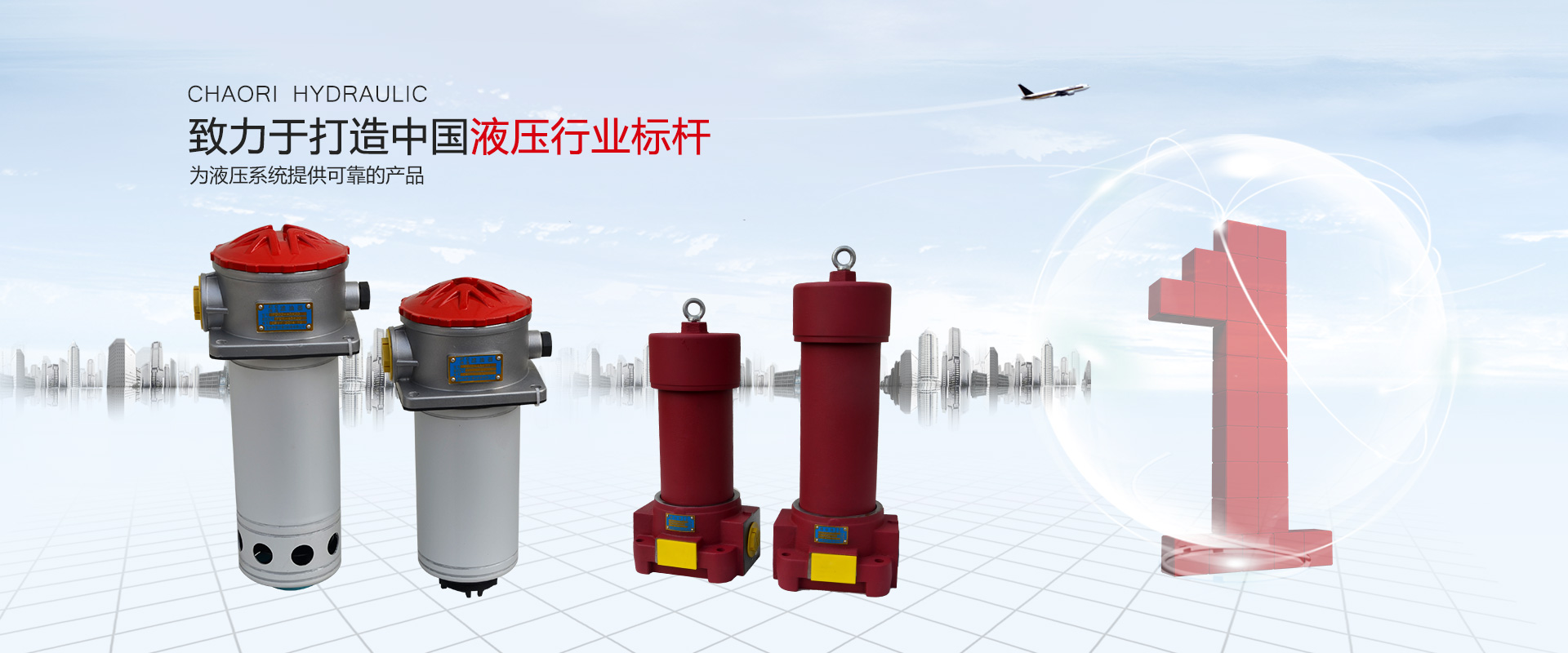 液压过滤器、液压配件--温州朝日液压机电有限公司